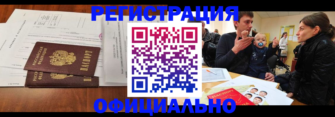 прописка штамп в Алагире