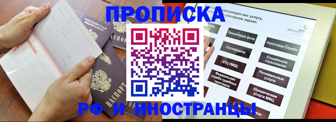 прописка для кредита в Алагире